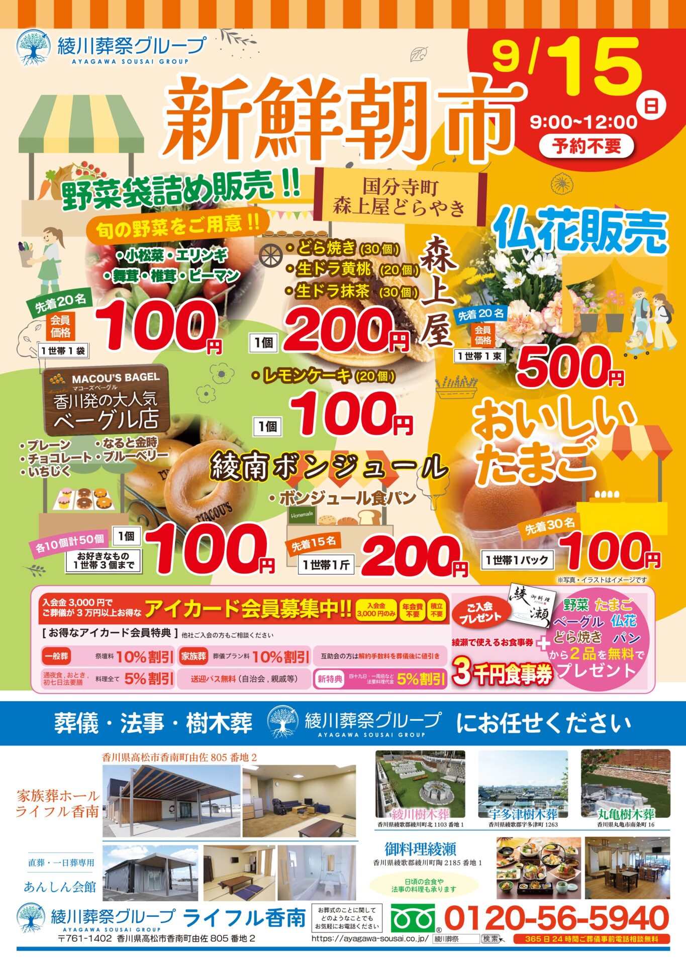 ライフル香南で朝市&一日葬 • 家族葬相談会開催（9月）